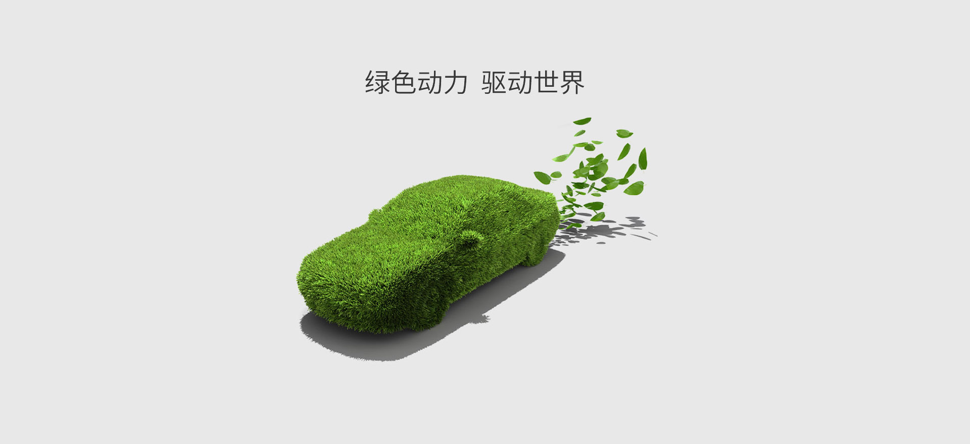 绿色动力电池体系处理计划